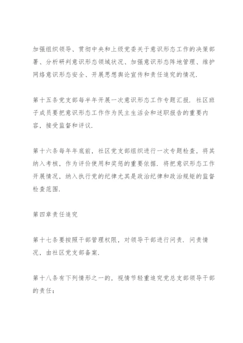 学校网络意识形态工作责任制实施细则.docx