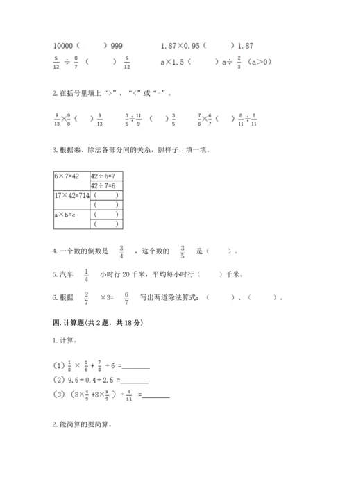 冀教版五年级下册数学第六单元 分数除法 测试卷【满分必刷】.docx