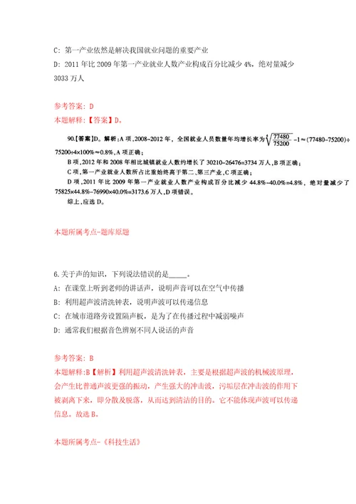 广西北海市合浦县自然资源局招考聘用自然资源执法辅助人员模拟考核试题卷4