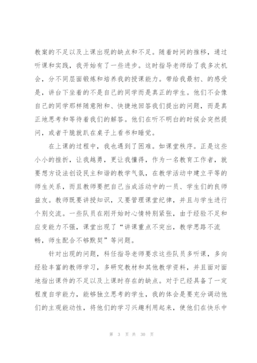 2022师范生实习工作报告.docx