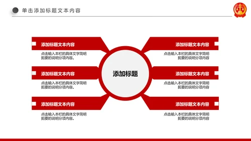 红色大气法庭公正公平法律讲堂PPT模板