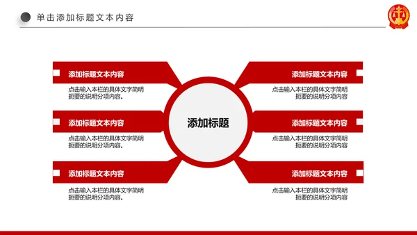 红色大气法庭公正公平法律讲堂PPT模板