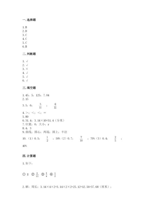 人教版六年级上册数学期末测试卷【新题速递】.docx