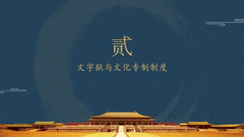 历史清朝君主统治通用PPT模板