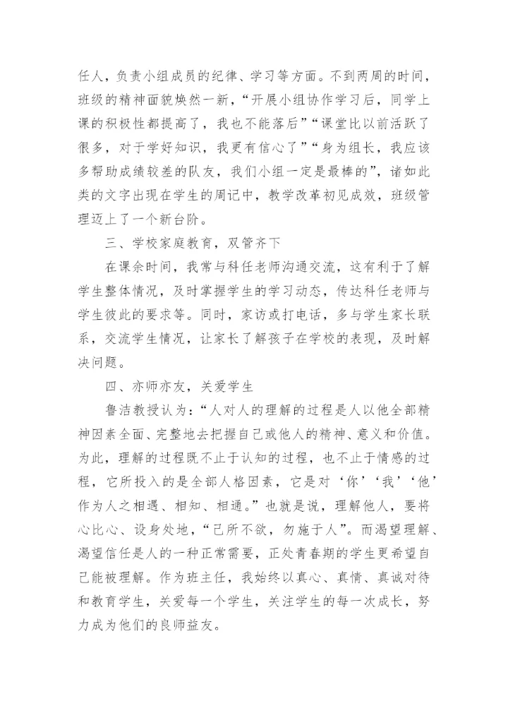 第二学期高二年级班主任工作总结.docx