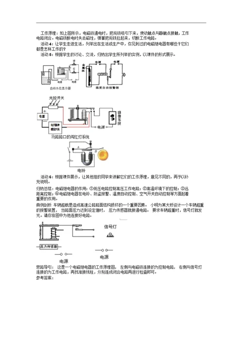 电磁继电器精品公开课教案