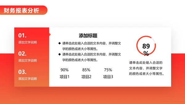 财务报告数据分析统计表PPT模板