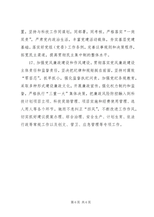 全市科技工作要点.docx