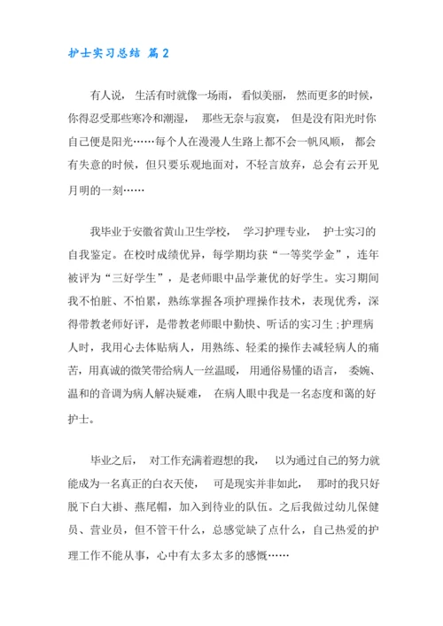 护士实习总结范文锦集九篇.docx