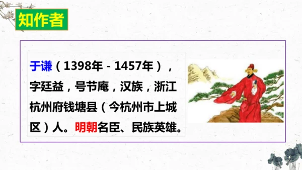 10、古诗三首之《石灰吟》（课件）