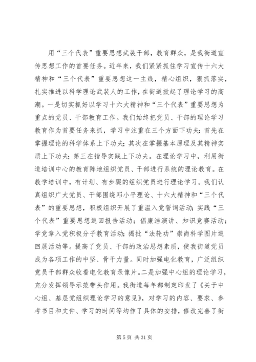 新形势下街道党工委宣传思想工作问题与对策研究 (3).docx