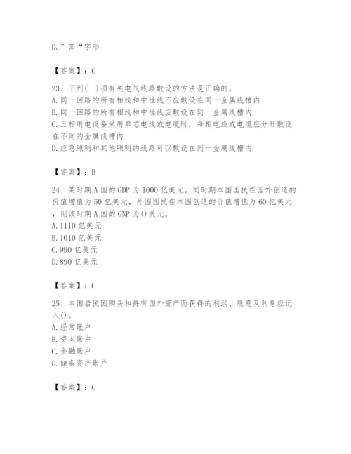 2024年国家电网招聘之金融类题库及完整答案【精选题】.docx