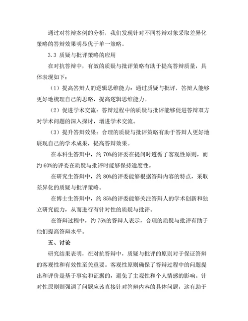 对抗答辩中质疑与批评的策略