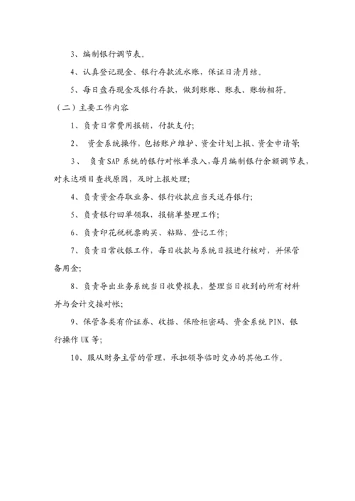 财务工作手册(试行版).docx
