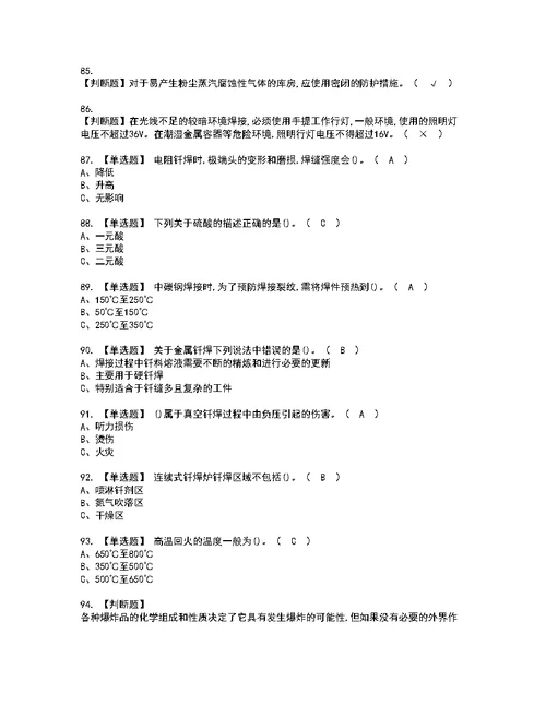 2022年钎焊模拟考试及复审考试题含答案36