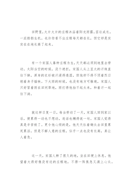 小学生寓言成语故事：拔苗助长.docx