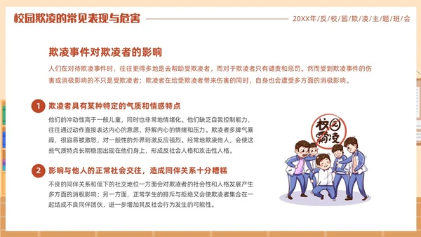插画风反对校园霸凌主题班会PPT校园欺凌