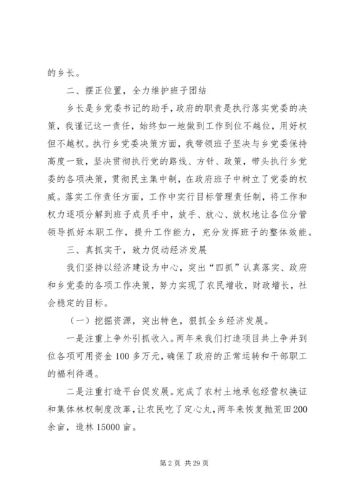 乡镇长述职述廉报告范文5篇.docx
