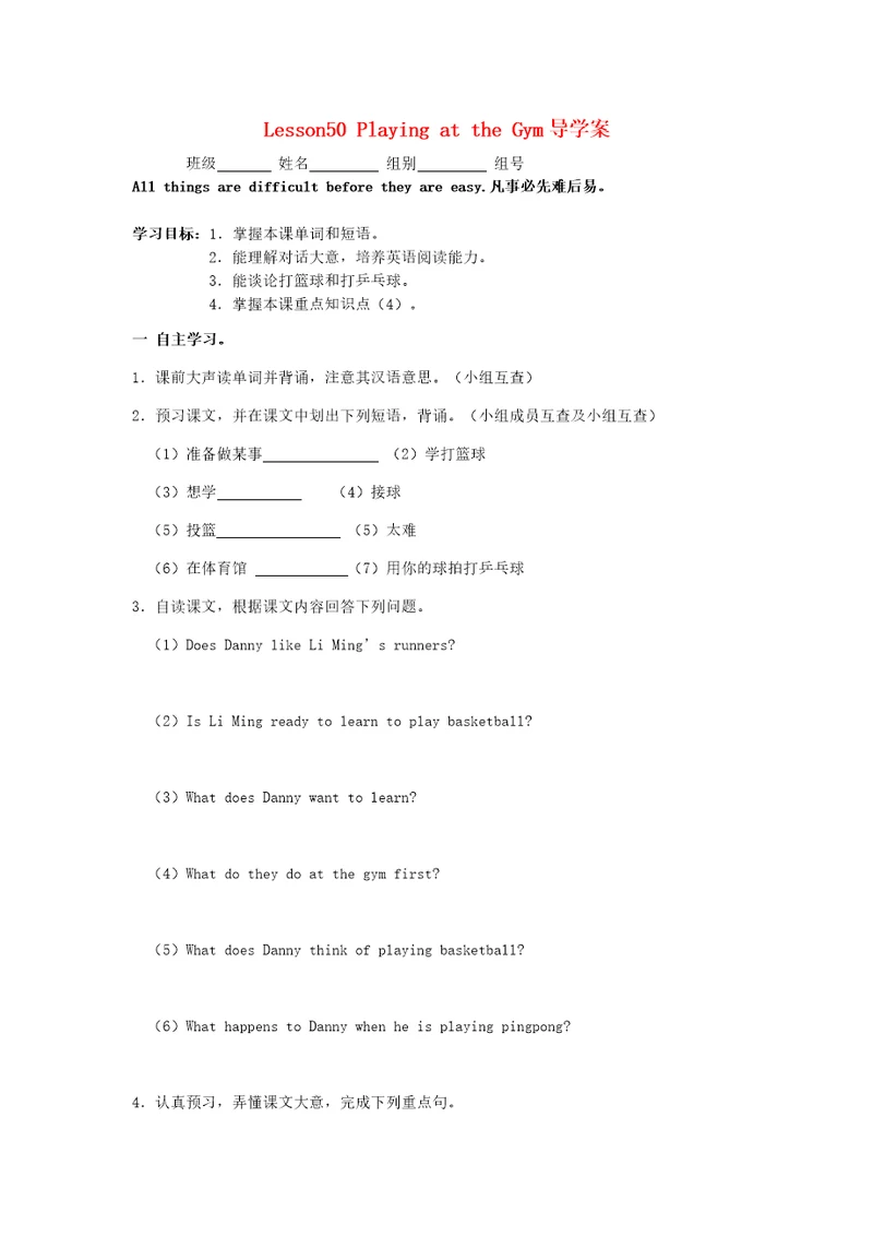 七年级英语下册Lesson50PlayingattheGym导学案无答案冀教版