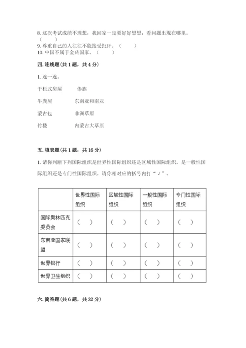 部编版道德与法治六年级下册期末测试卷附参考答案【a卷】.docx