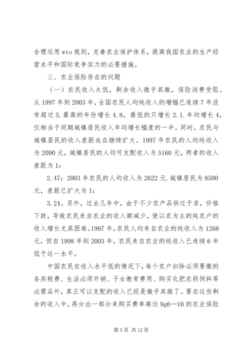 促进和完善我国的农业保险事业 (2).docx