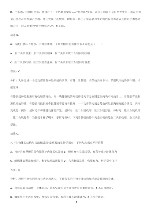 通用版初中生物八年级上册第五单元生物圈中的其他生物知识点归纳超级精简版-(2).docx