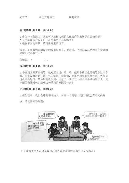 最新部编版六年级下册道德与法治期末测试卷（各地真题）.docx