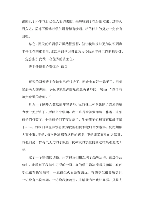 关于班主任培训心得体会模板集合五篇.docx