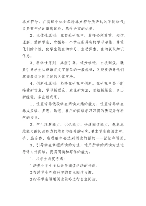 五育并举课题研究开题报告(15篇).docx
