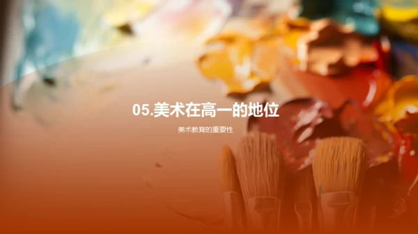 美术教育的力量