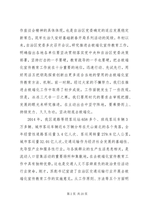 去宗教极端化会议讲话.docx