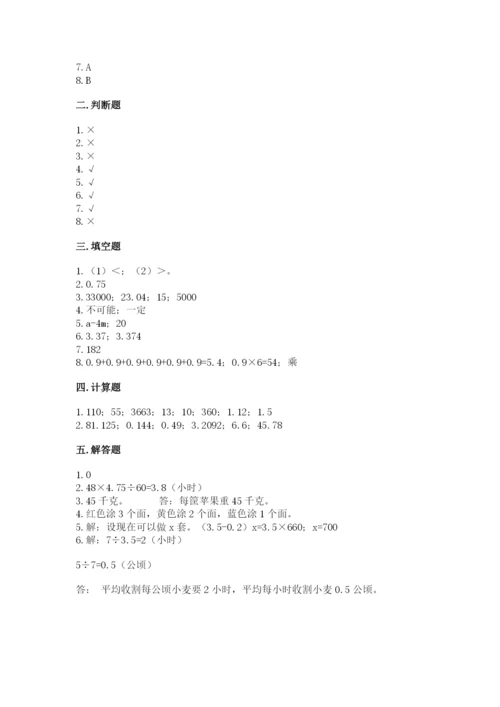 小学数学五年级上册期末测试卷附答案【b卷】.docx