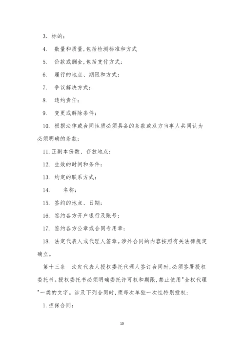 公司合同制度15篇.docx