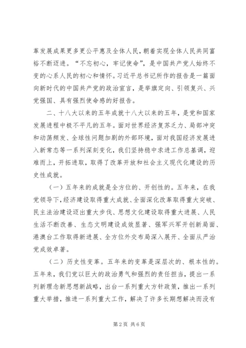 学习十九大报告心得体会3篇 (7).docx