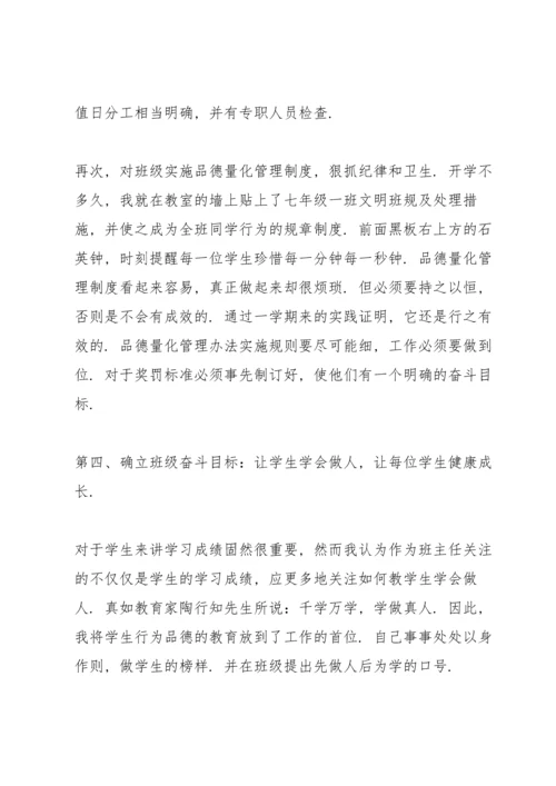 初中班主任工作心得5篇通用.docx