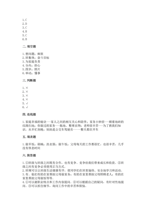 部编版四年级上册道德与法治期中测试卷精品（各地真题）.docx