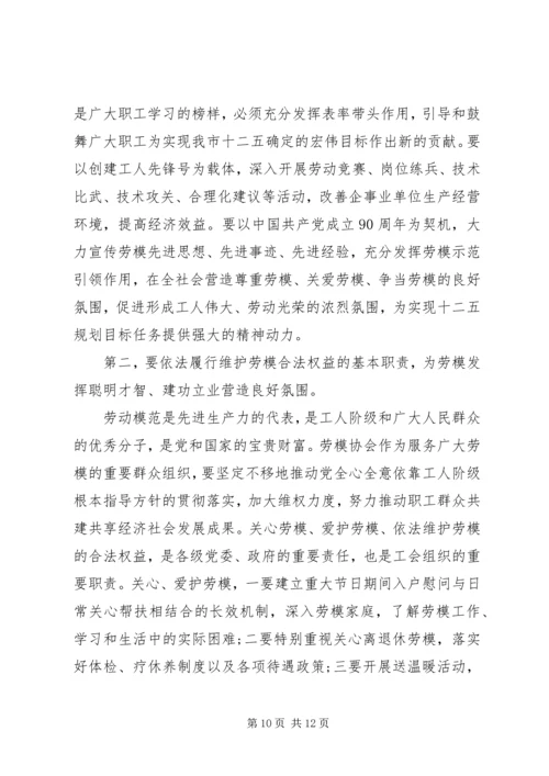 劳模协会成立领导讲话.docx