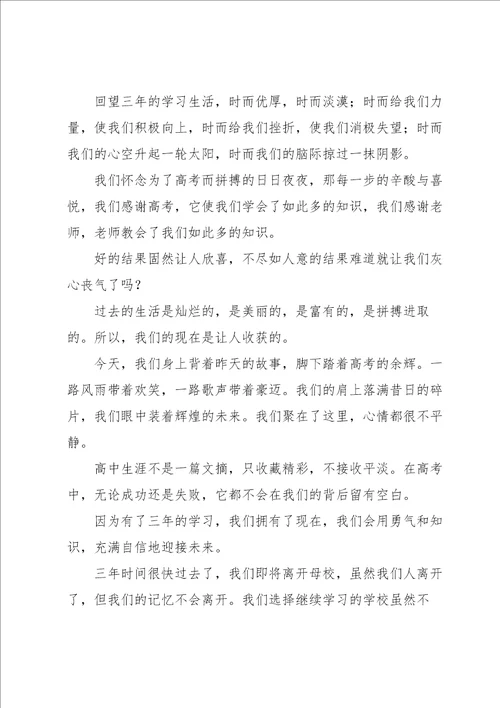 毕业致辞感谢老师2022