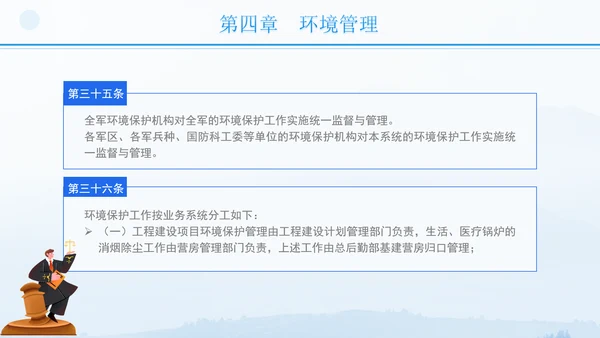 2024年军队生态环境保护条例全文解读学习PPT