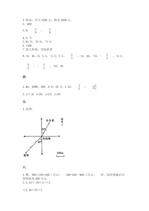 西师大版数学小升初模拟试卷附完整答案（网校专用）.docx