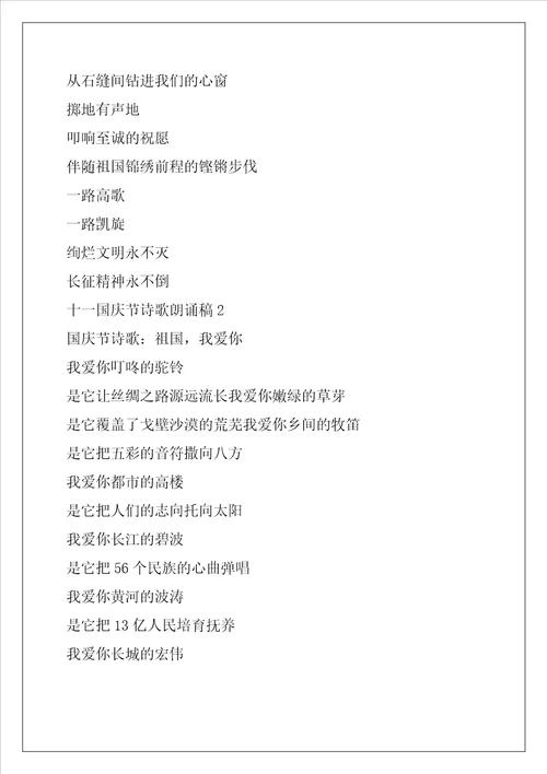 2022年十一国庆节诗歌朗诵稿四篇