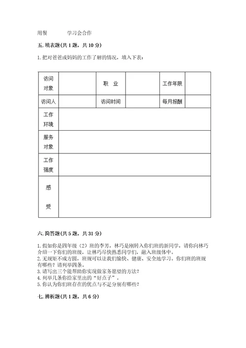 2022四年级上册道德与法治期中测试卷及完整答案（夺冠系列）