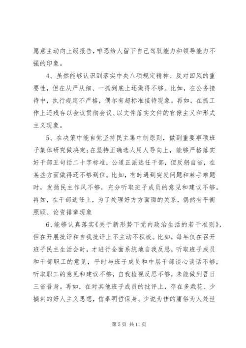 对照党章党规方面存在的差距.docx