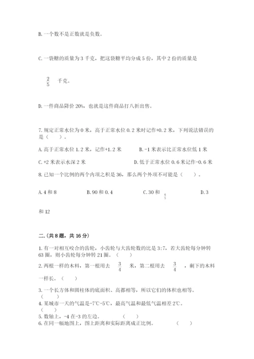 北师大版数学小升初模拟试卷及1套完整答案.docx