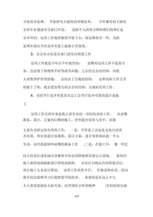 绿化养护经验心得体会
