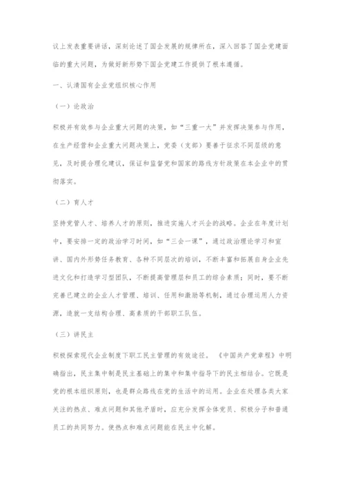 关于充分发挥企业基层党组织的政治核心作用的探索.docx