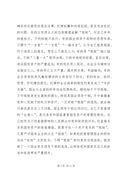 讲政治守规矩心得体会_1 (2).docx