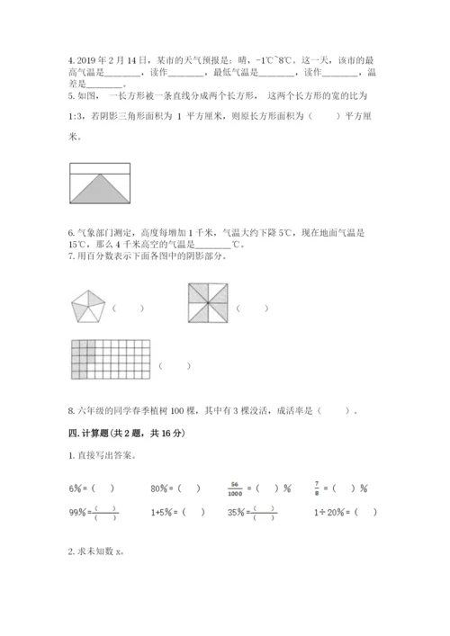 小学六年级下册数学期末卷带答案（综合题）.docx