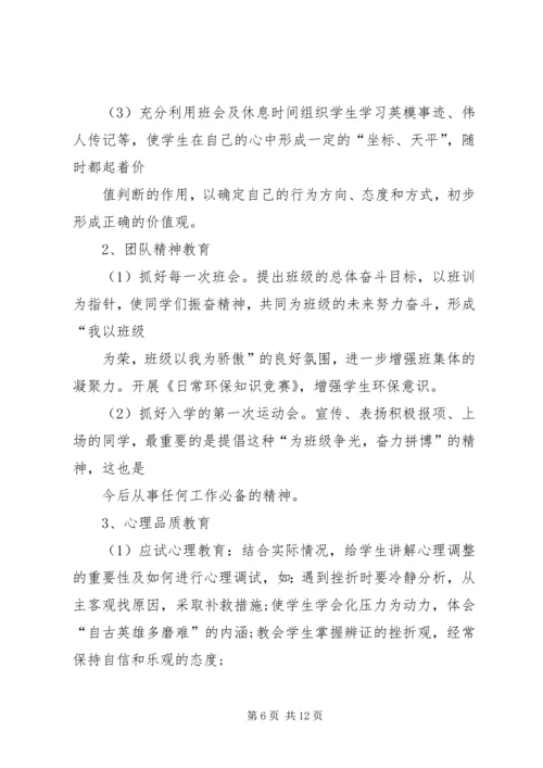 浅谈各阶段班主任工作计划该如何写.docx