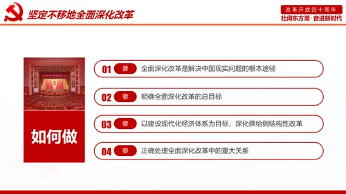 学习改革开放40周年大会重要讲话精神PPT